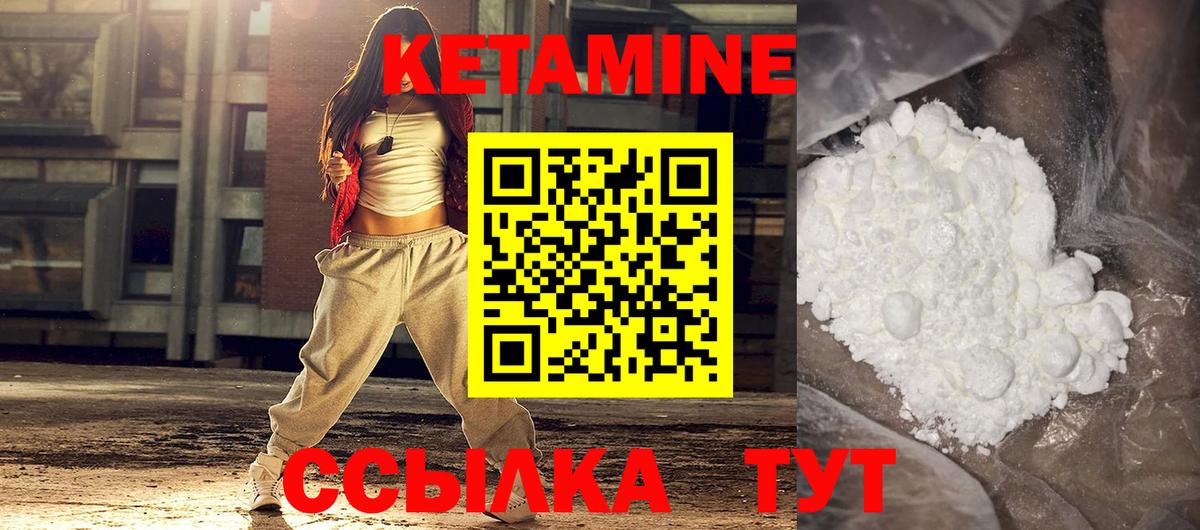 КЕТАМИН VHQ Богородицк