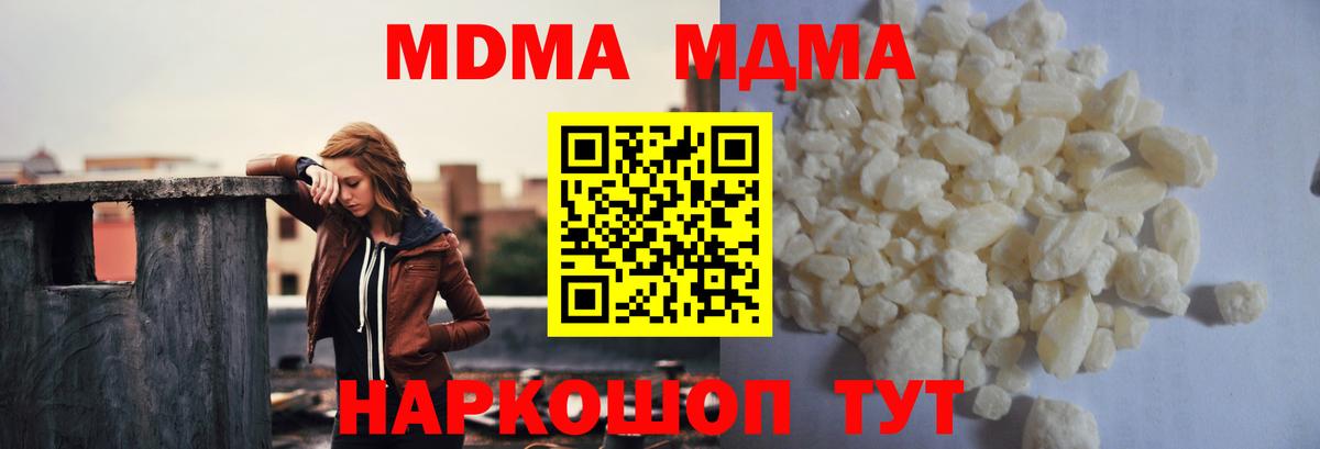 MDMA crystal Богородицк