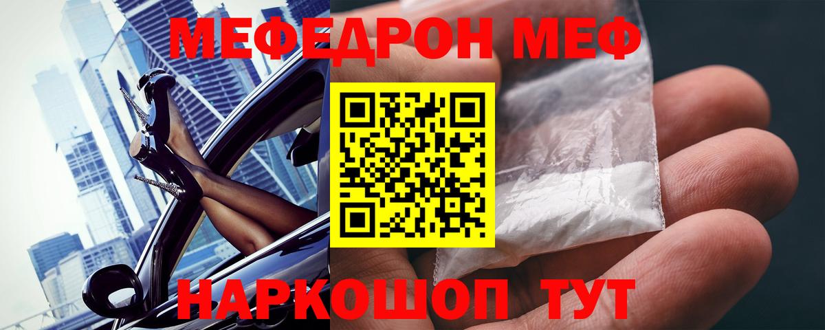 Мефедрон кристаллы  Вход с VPN  Богородицк 